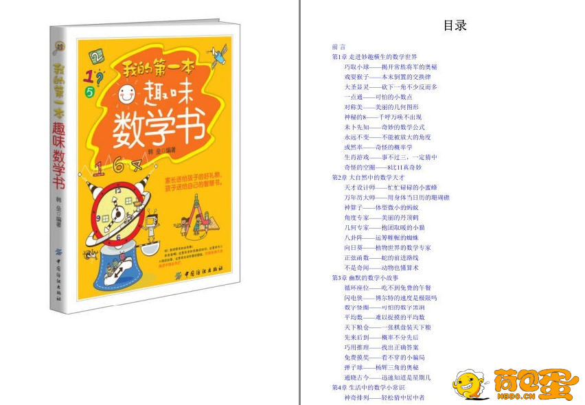 《好玩有趣的数学书》共6册 有趣得让人睡不着的数学 趣味无穷 寓教于乐 [pdf.epub] ...