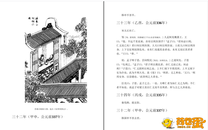 《资治通鉴全本》套装共20册全本无删减 历史持续畅销经典版本[pdf]