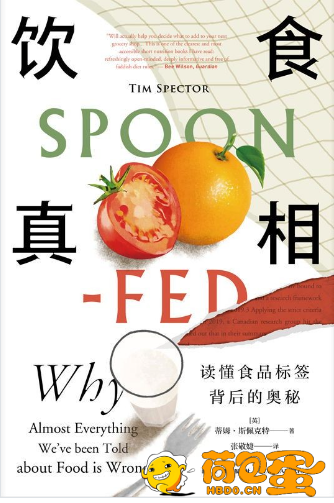 《饮食真相》读懂食品标签背后的奥秘[pdf]