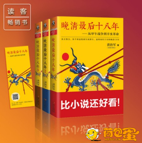 《晚清最后十八年》套装共3册 比小说还好看[pdf]