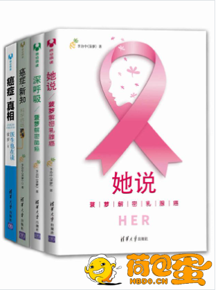 《菠萝解密癌症》套装共4册[pdf]