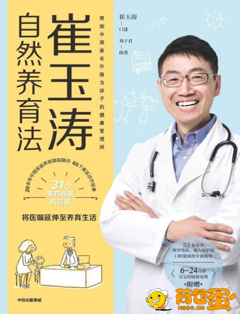 《崔玉涛自然养育法》看清当代养育误区 升级为孩子的健康管理师[pdf]