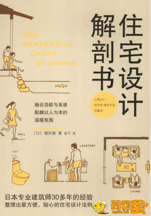 《住宅设计解剖书》日本专业建筑师根据40多年的经验 贴心的住宅设计法则[pdf] ...