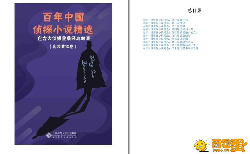 《百年中国侦探小说精选》经典侦探小说 套装10册 神秘 悬疑和惊险[epub]