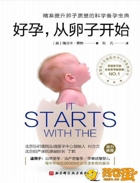 《好孕，从卵子开始》科学提高受孕概率 避免宝宝发育异常[pdf]