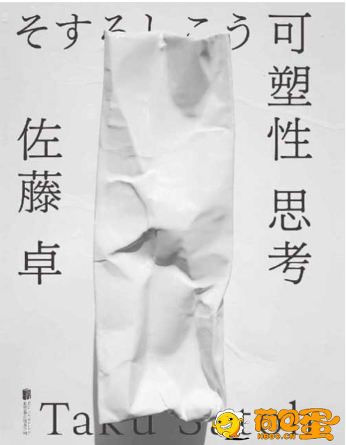 《可塑性思考》好创意从来不是大家开会商量出来的[pdf]