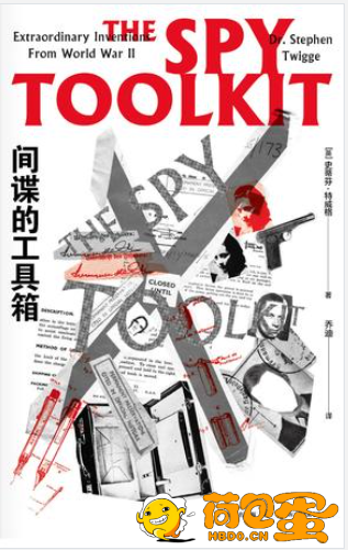 《间谍的工具箱》间谍的黄金守则[epub]