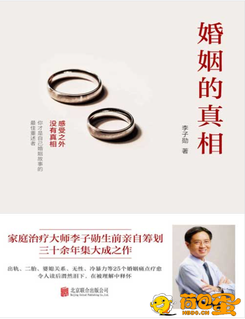 《婚姻的真相》出轨、二胎、婆媳关系、无性、冷暴力等话题[pdf]