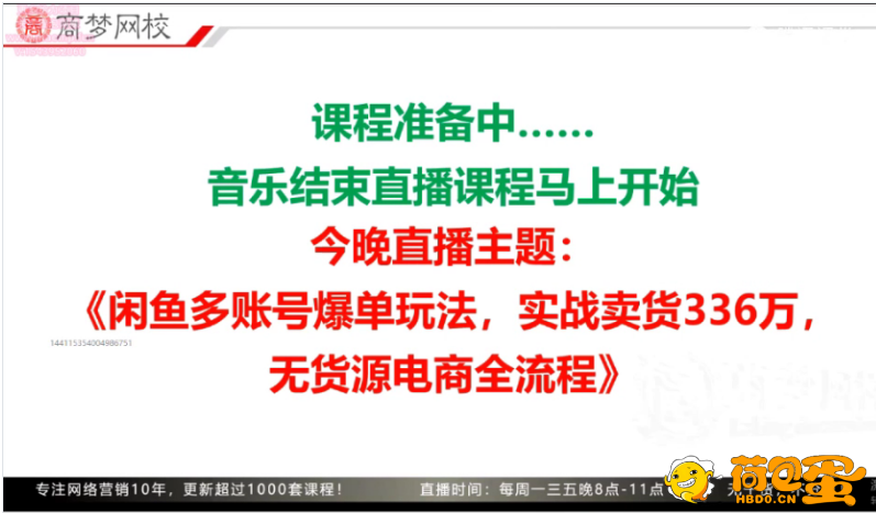 《闲鱼多账号爆单玩法》无货源电商全流程 超简单的0门槛变现项目[mp4]