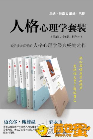 《人格心理学套装》全6册[pdf]