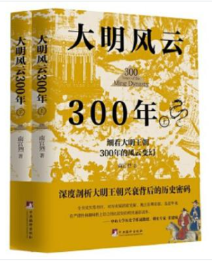 《大明风云300年》上下册[pdf]