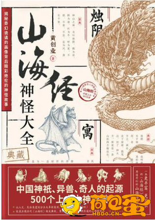 《山海经神怪大全》[pdf]