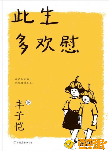 《此生多欢慰》31篇清幽温润散文 脱离尘世[pdf]