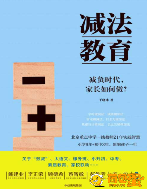 《减法教育》一线教师20余年实践[pdf]