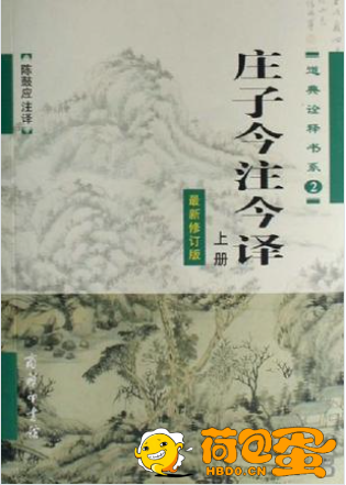 《庄子今注今译》套装上下册[pdf]