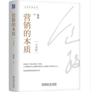 《营销的本质》白金版[pdf]