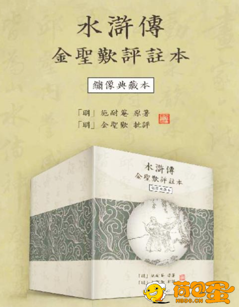 《水浒传金圣叹评注本》绣像典藏本 繁体横排版[pdf]