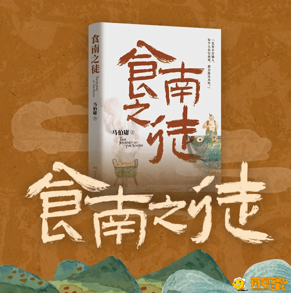 《食南之徒》有声小说 马伯庸最新美食奇书 张科学播讲 74集完结[mp3]