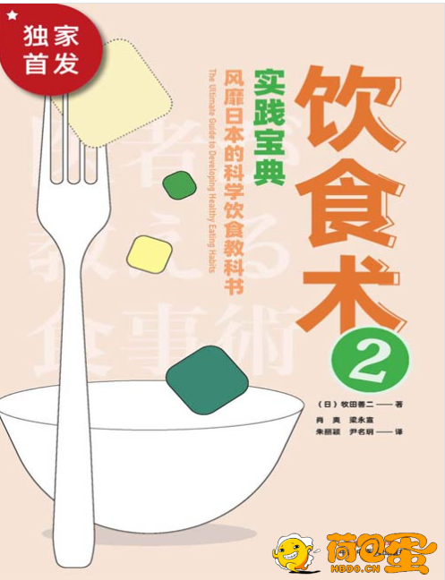 《饮食术2：实践宝典》食物调养 健康饮食指南 樊登读书力荐[pdf]