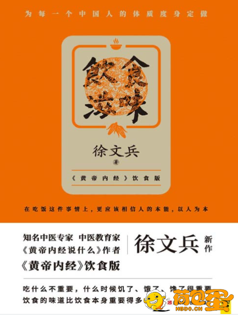 《饮食滋味》徐文兵黄帝内经饮食版[pdf]