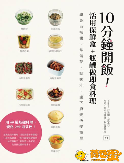 《10分钟开饭》常备菜 调味汁 营养美味 美食料理书[pdf]