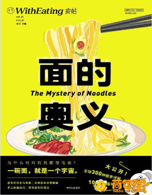 《面的奥义》近300种面条吃法+100个制面秘诀 超实用制面指南书[pdf]