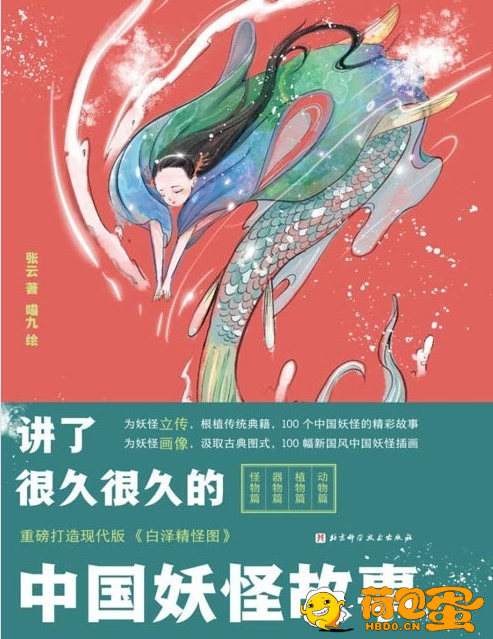 《讲了很久很久的中国妖怪故事》100个中国妖怪的精彩故事[epub]