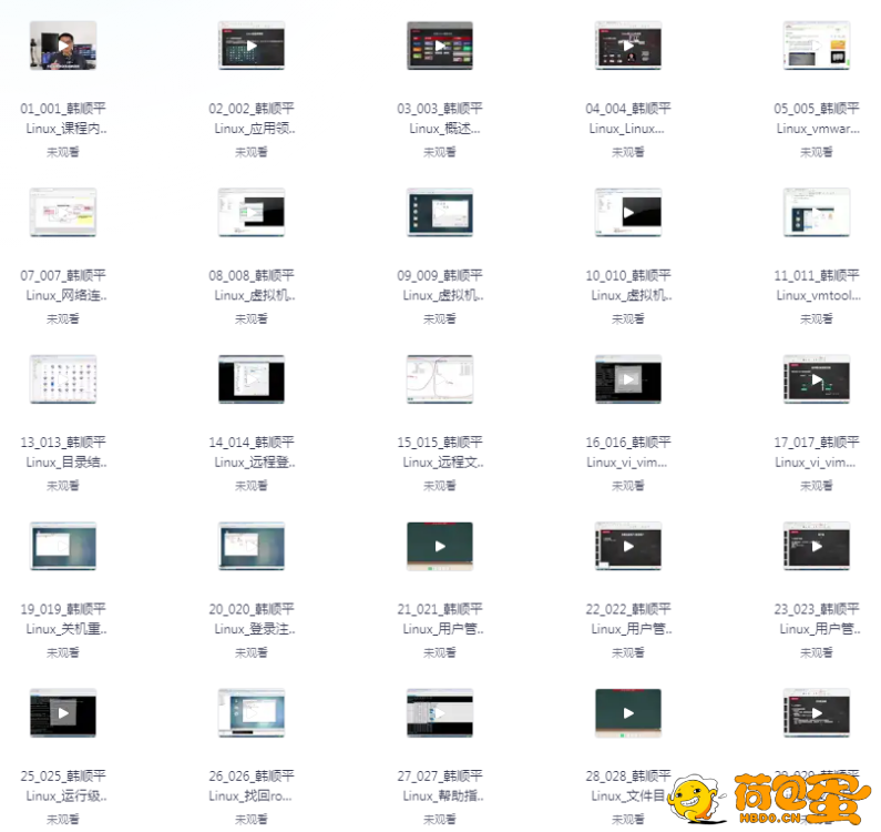 《小白一周学会Linux》153集全[mp4]