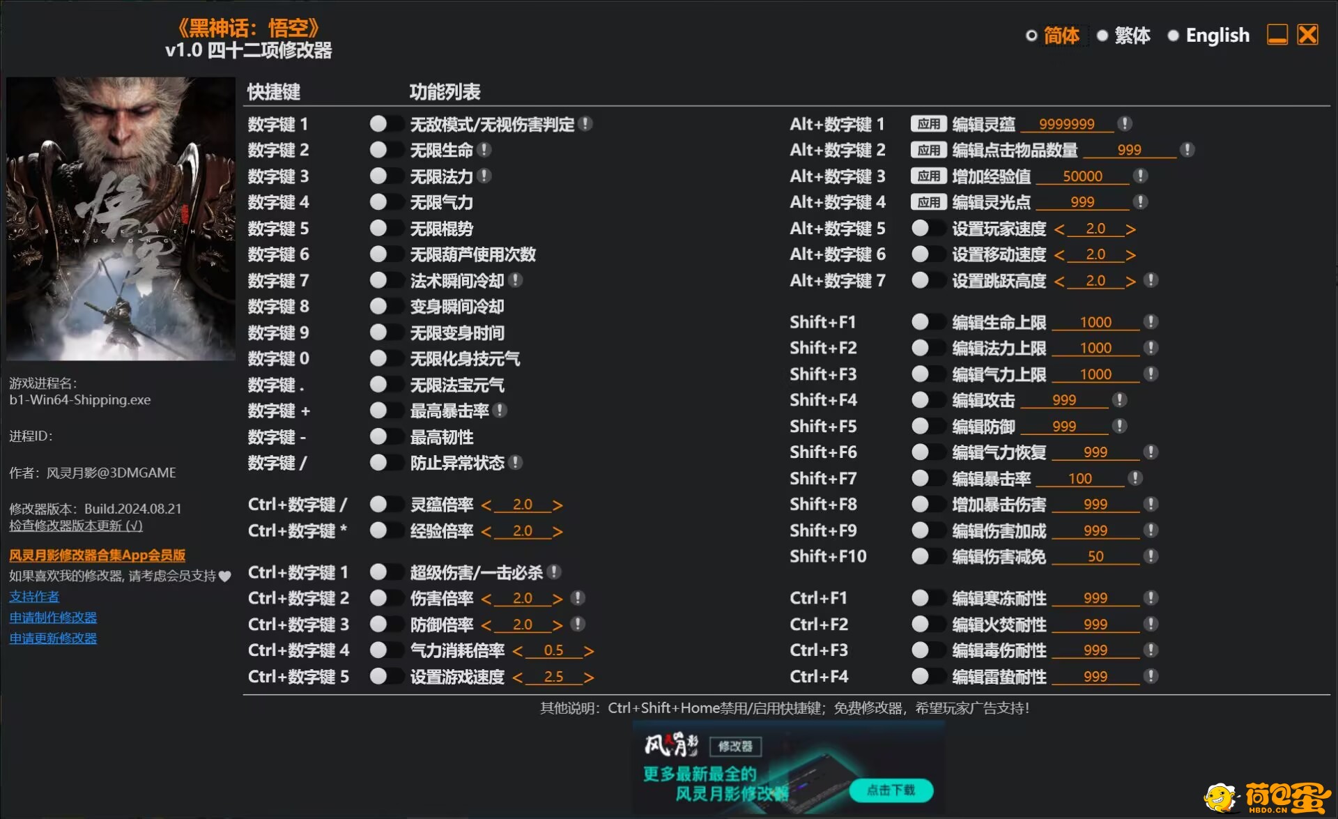 黑神话悟空内置修改器（定制版）