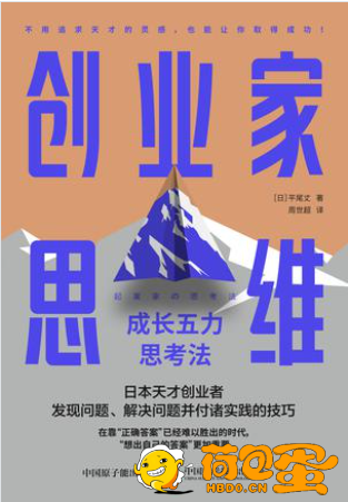 《创业家思维》成长五力思考法[pdf]