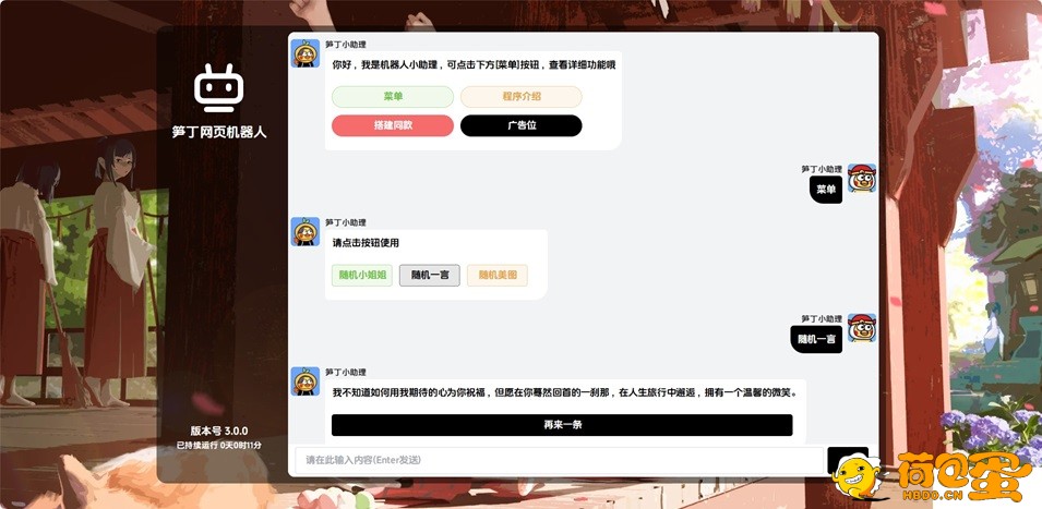 笋丁网页自动回复机器人V3.0.0免授权版源码