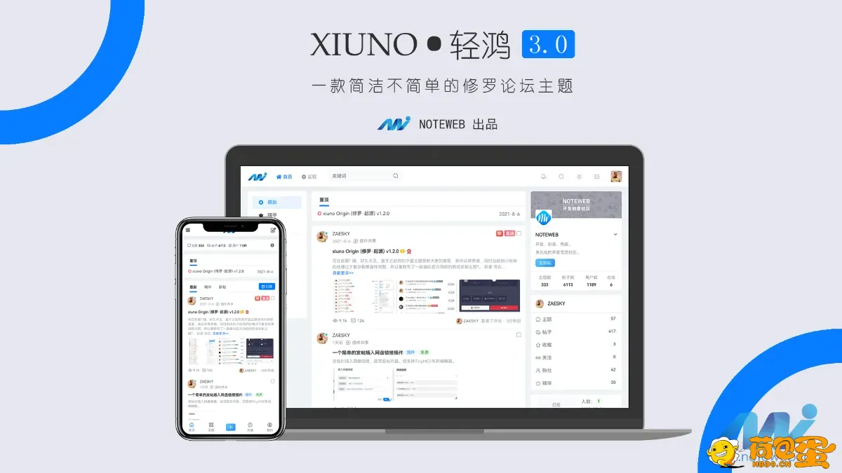 Xiuno·Light（修罗·轻鸿）v3.3——一款简洁不简单的修罗论坛程序主题