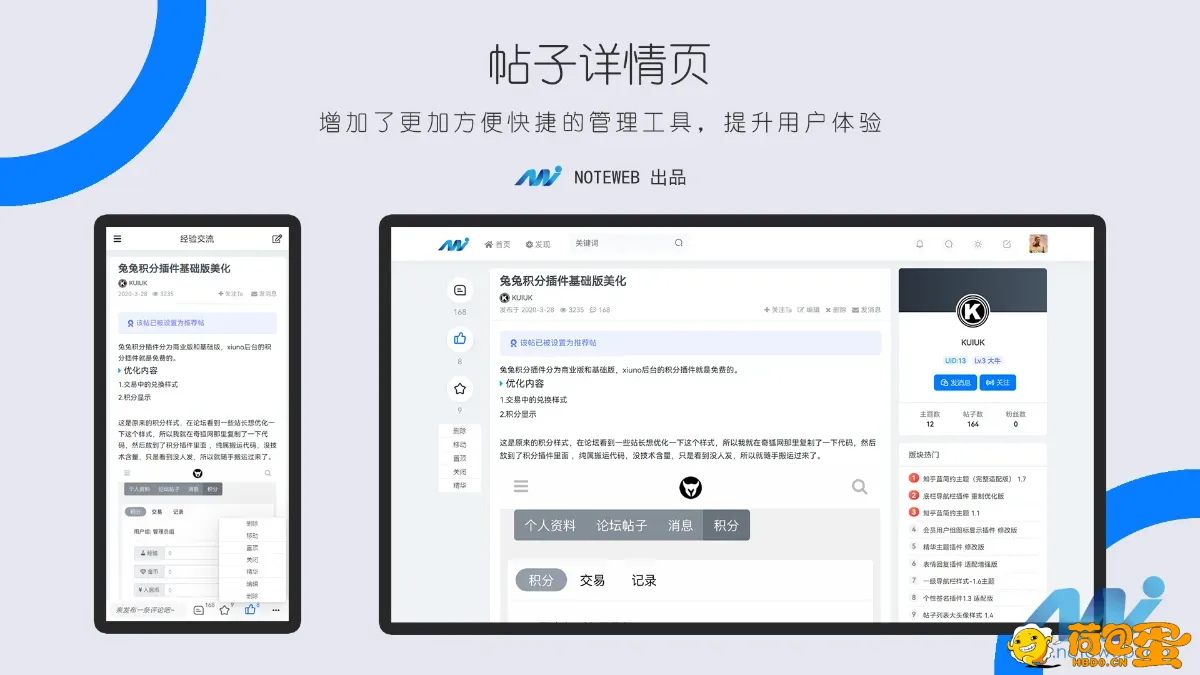 Xiuno·Light（修罗·轻鸿）v3.3——一款简洁不简单的修罗论坛程序主题