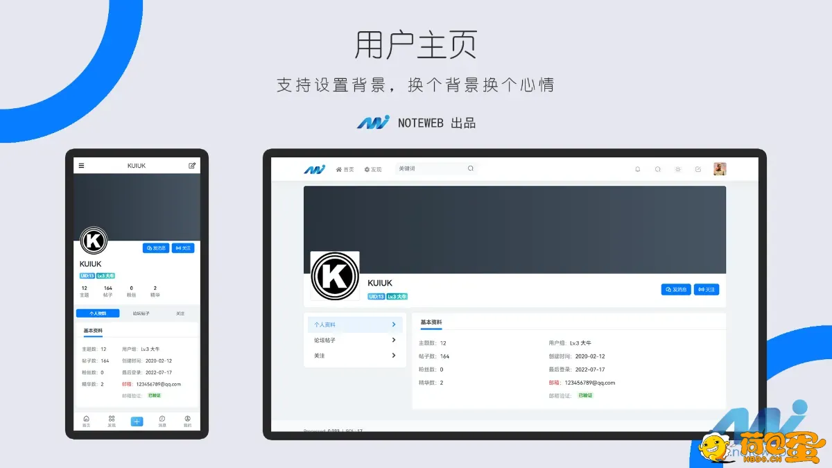 Xiuno·Light（修罗·轻鸿）v3.3——一款简洁不简单的修罗论坛程序主题