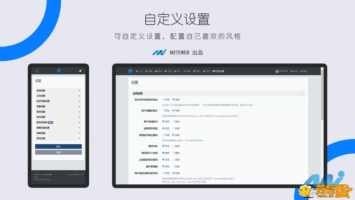 Xiuno·Light（修罗·轻鸿）v3.3——一款简洁不简单的修罗论坛程序主题