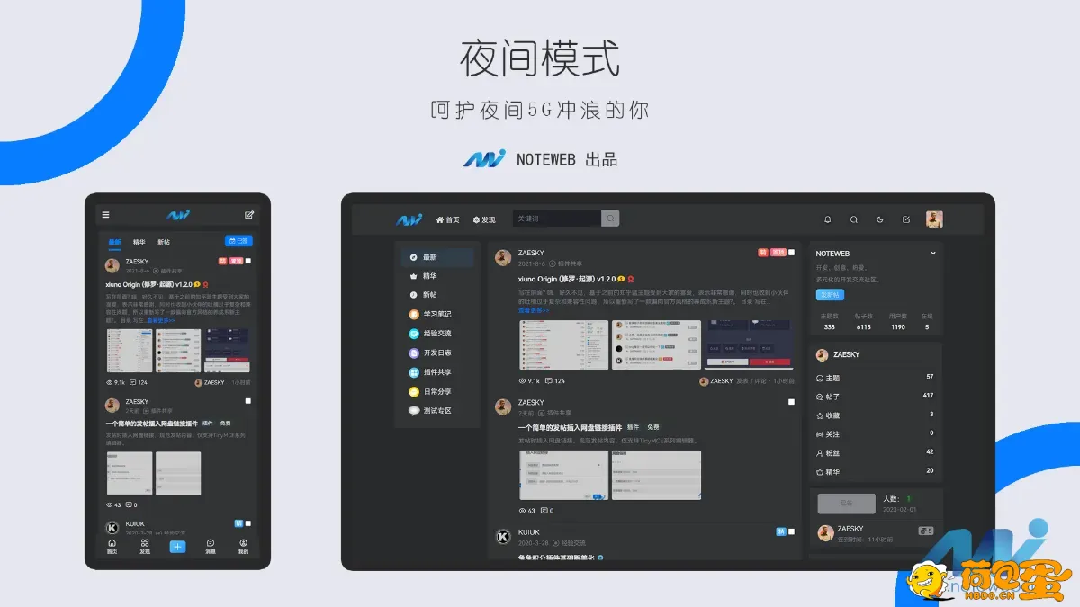 Xiuno·Light（修罗·轻鸿）v3.3——一款简洁不简单的修罗论坛程序主题