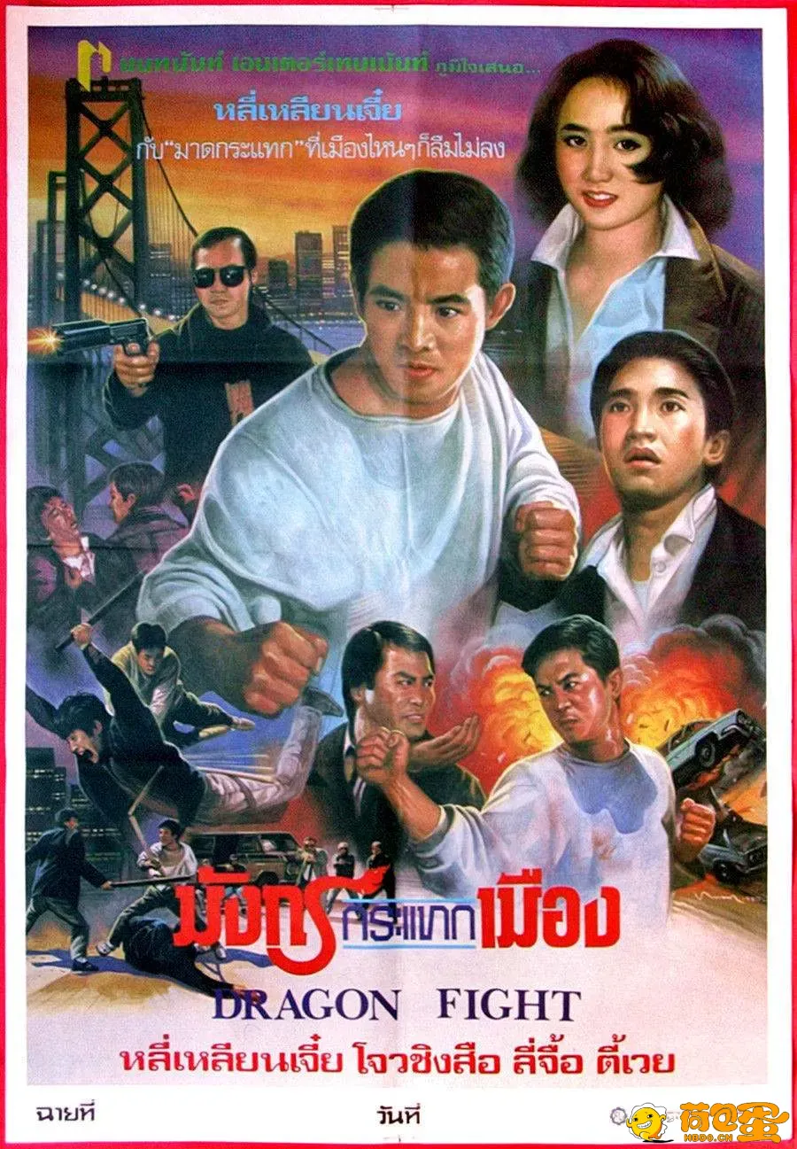 龙在天涯 1989 高清1080P 国粤双语 李连杰 周星驰两大巨星唯一合作电影,一部意义非凡 ...